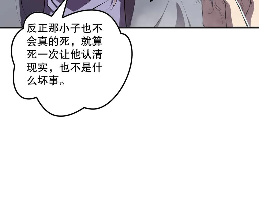 死灵法师！我即是天灾 第093话 碾压两大学院！ 第71页