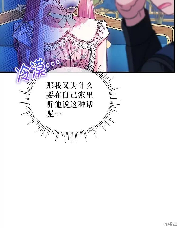 《不熟练的女士》第93话 第40页