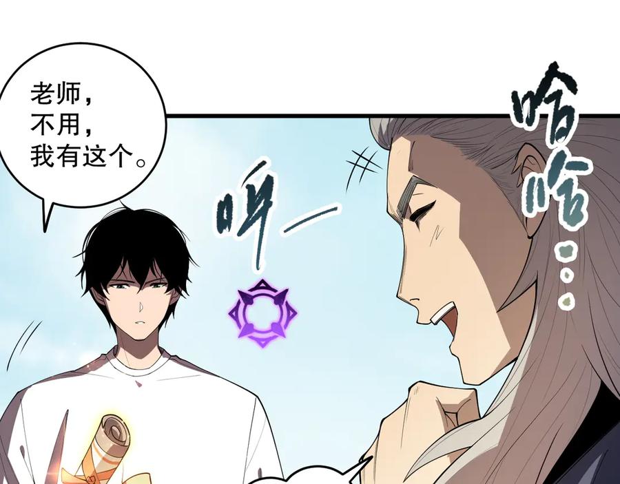 死灵法师！我即是天灾 第093话 碾压两大学院！ 第115页