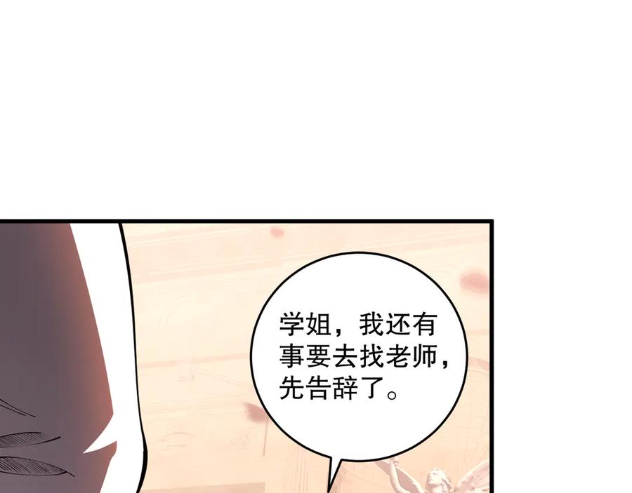 死灵法师！我即是天灾 第093话 碾压两大学院！ 第95页