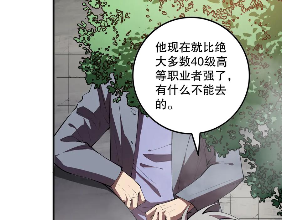 死灵法师！我即是天灾 第093话 碾压两大学院！ 第67页