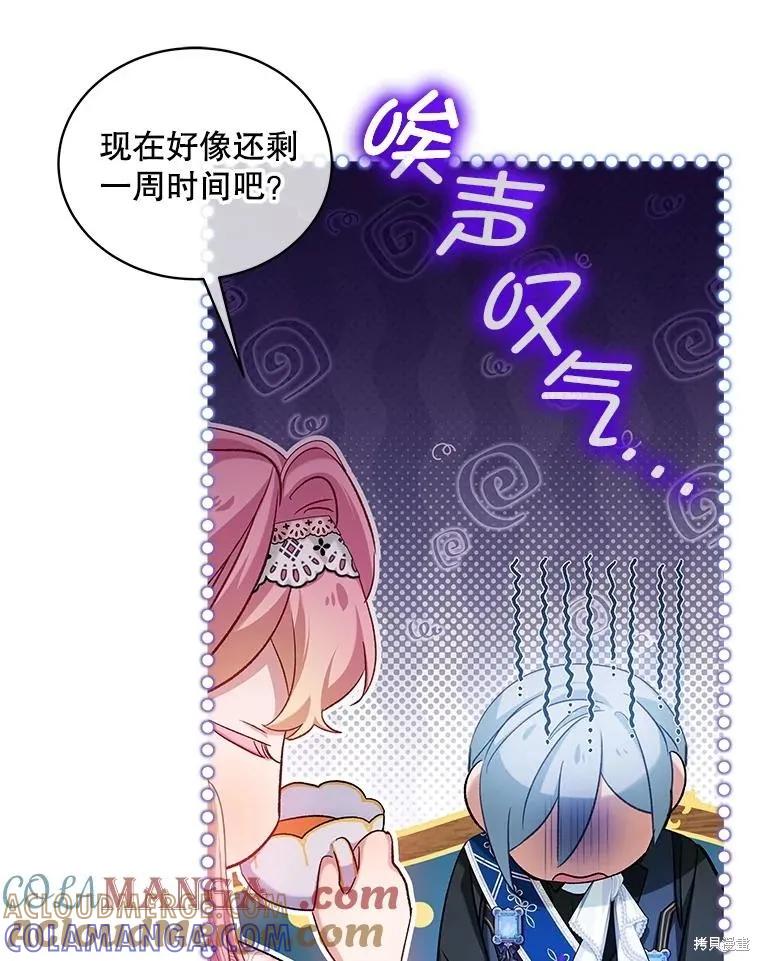 《不熟练的女士》第93话 第41页