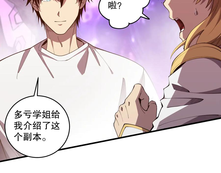 死灵法师！我即是天灾 第093话 碾压两大学院！ 第84页