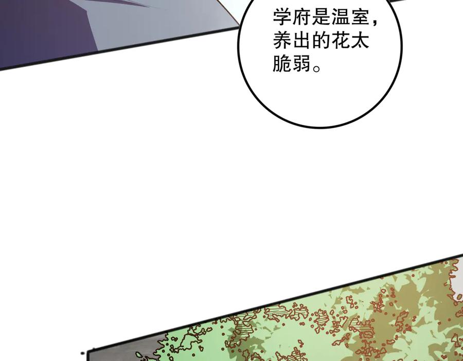 死灵法师！我即是天灾 第093话 碾压两大学院！ 第66页