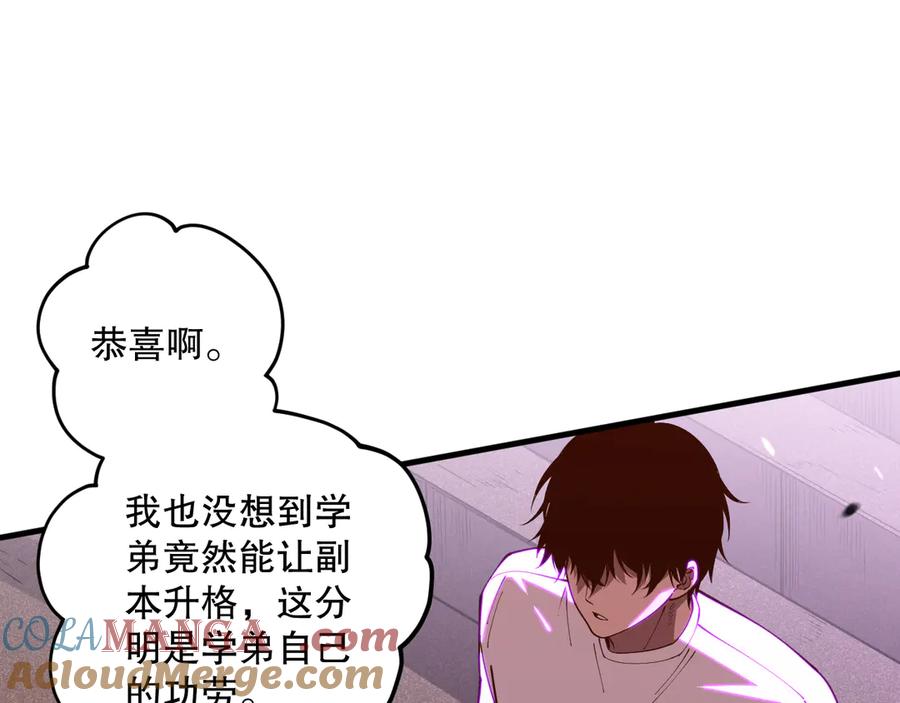 死灵法师！我即是天灾 第093话 碾压两大学院！ 第85页