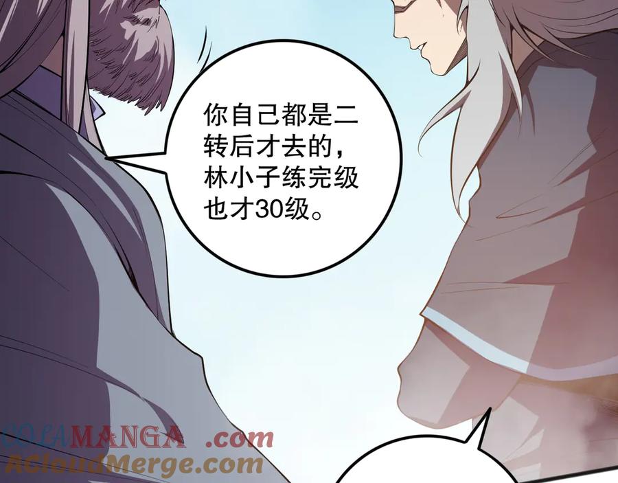 死灵法师！我即是天灾 第093话 碾压两大学院！ 第65页