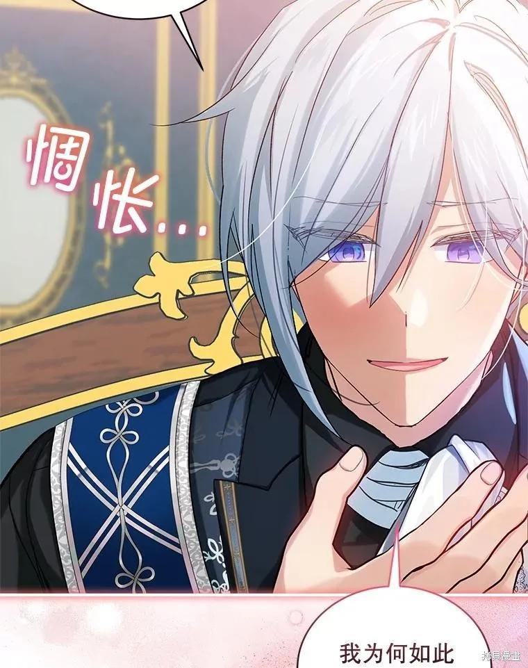 《不熟练的女士》第93话 第38页