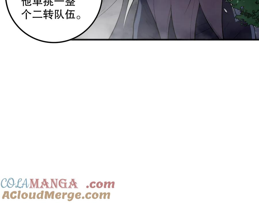 死灵法师！我即是天灾 第093话 碾压两大学院！ 第69页