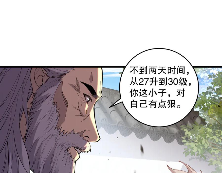 死灵法师！我即是天灾 第093话 碾压两大学院！ 第104页