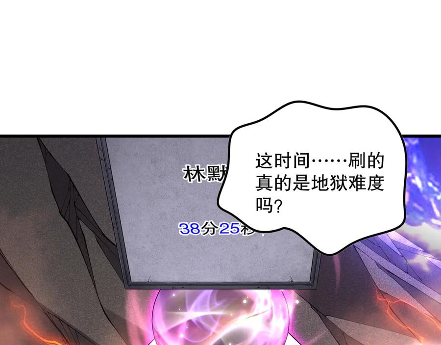 死灵法师！我即是天灾 第093话 碾压两大学院！ 第11页