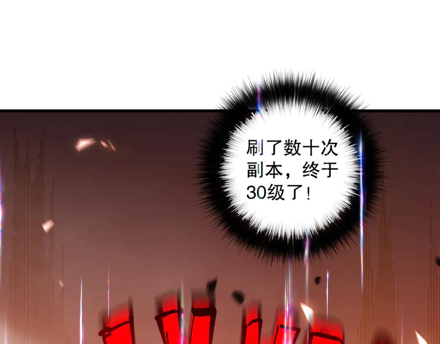 死灵法师！我即是天灾 第093话 碾压两大学院！ 第79页