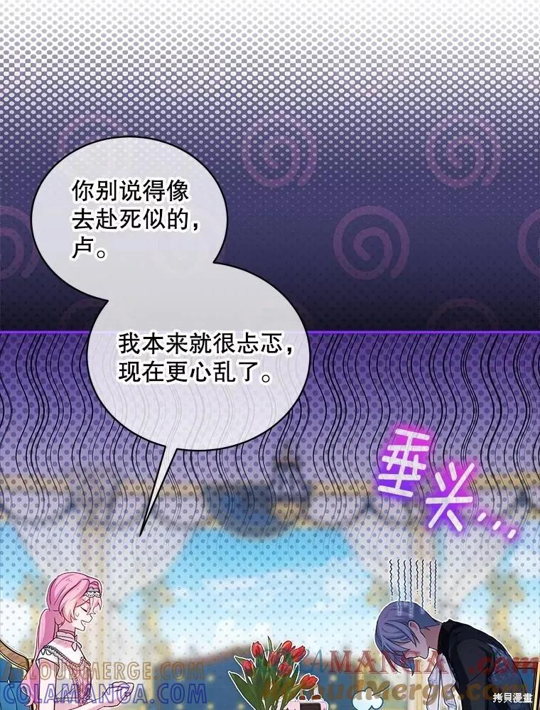 《不熟练的女士》第93话 第33页