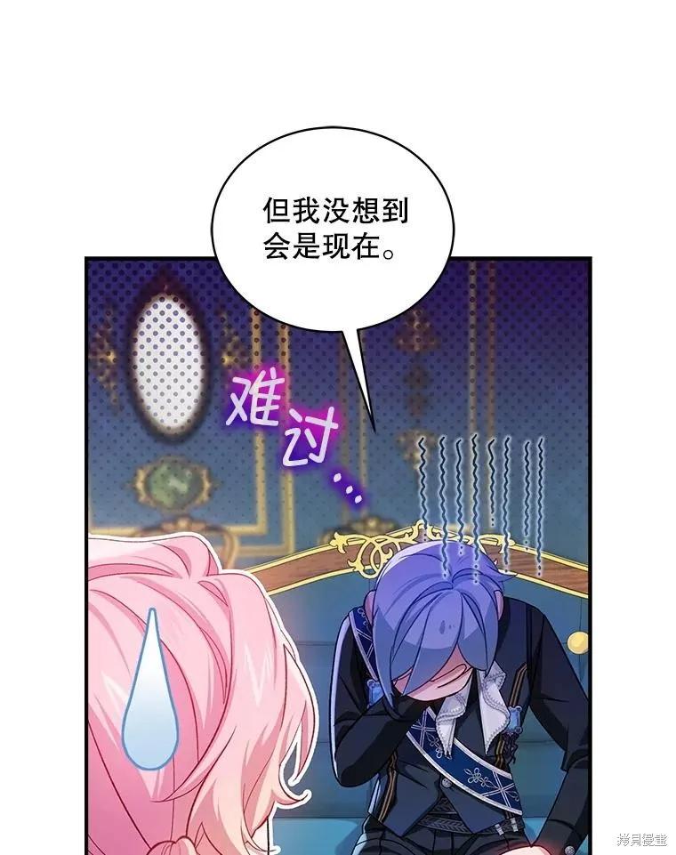 《不熟练的女士》第93话 第36页