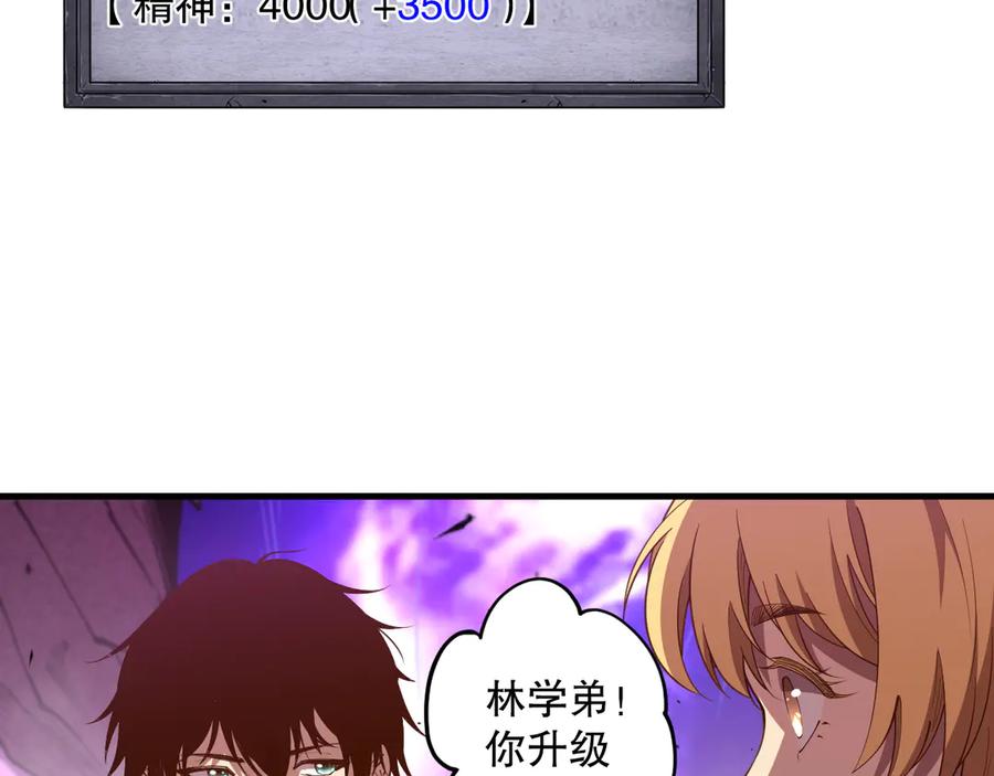 死灵法师！我即是天灾 第093话 碾压两大学院！ 第83页