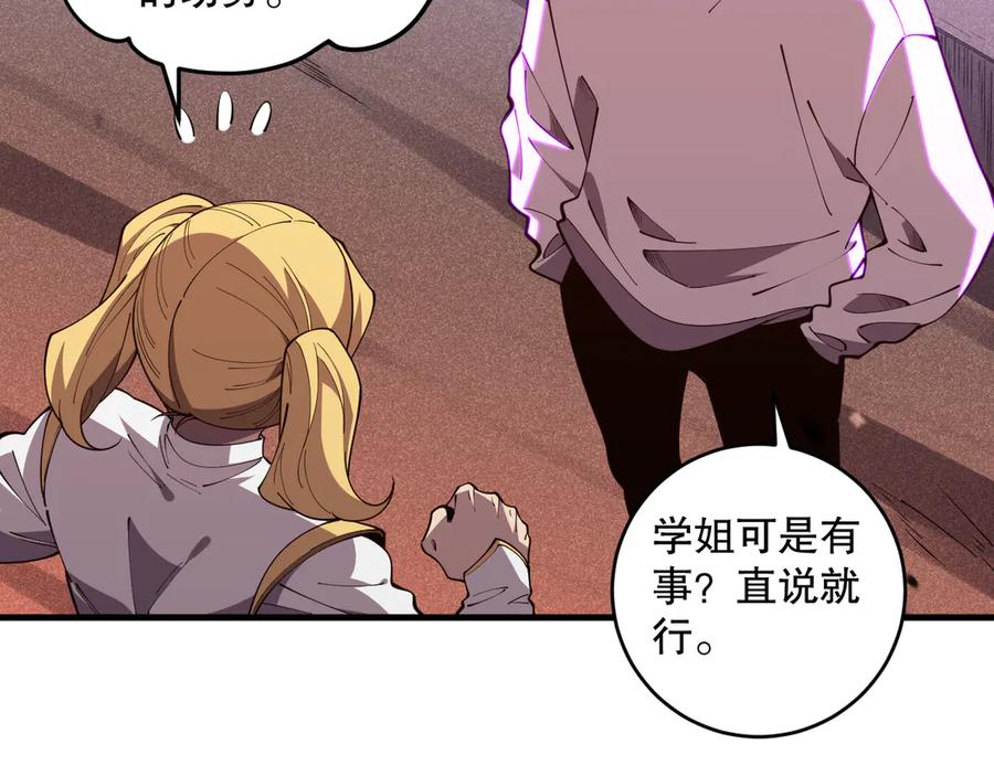 死灵法师！我即是天灾 第093话 碾压两大学院！ 第86页