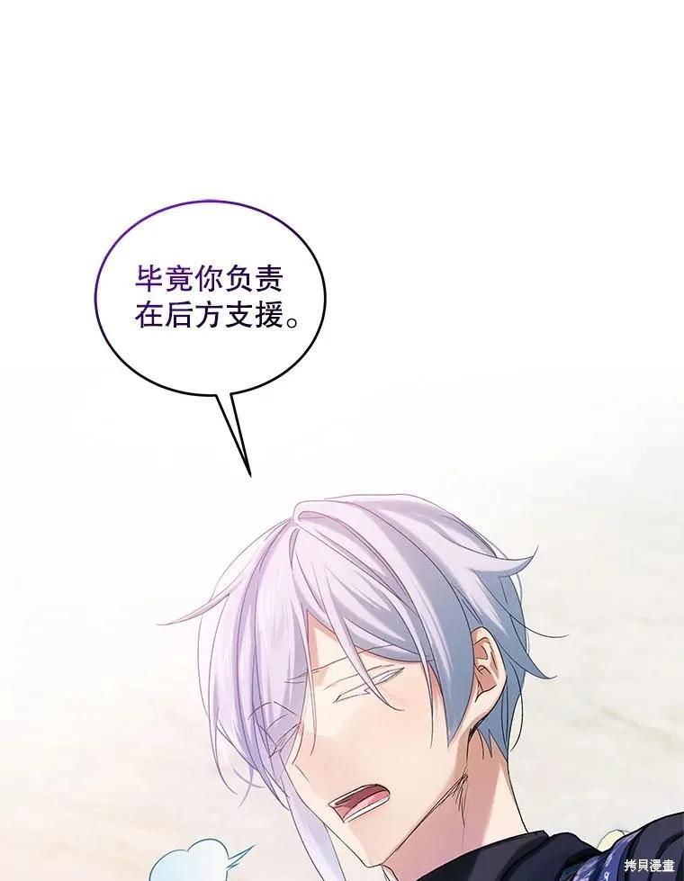 《不熟练的女士》第93话 第44页