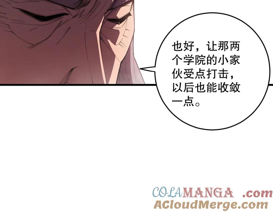 死灵法师！我即是天灾 第093话 碾压两大学院！ 第21页