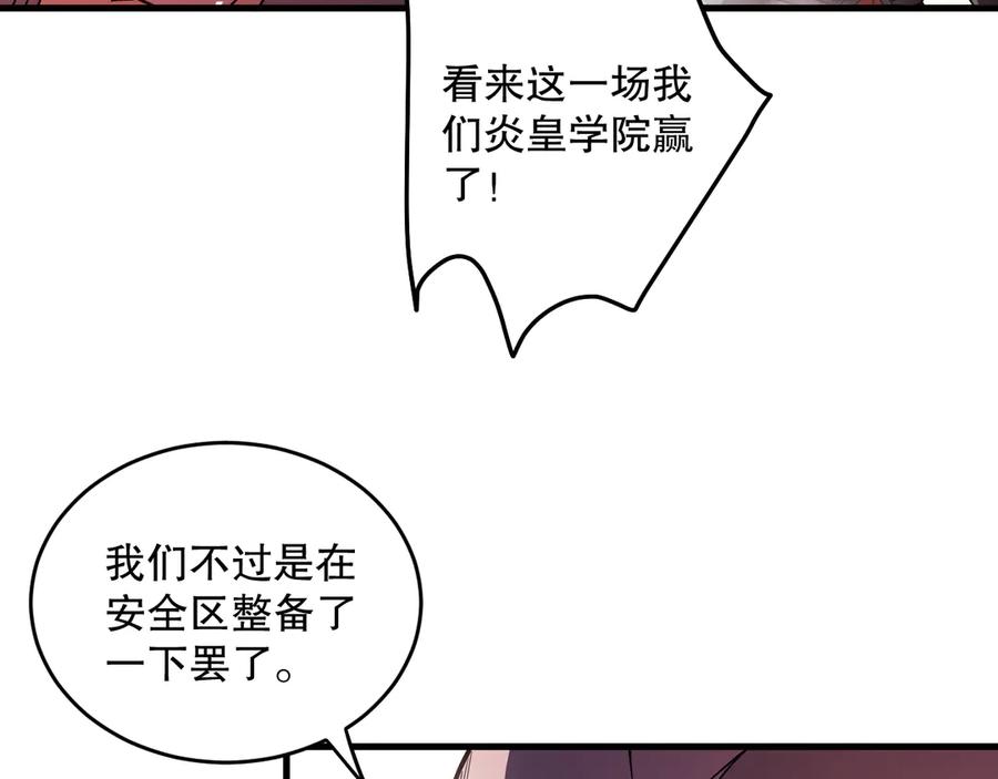 死灵法师！我即是天灾 第093话 碾压两大学院！ 第31页