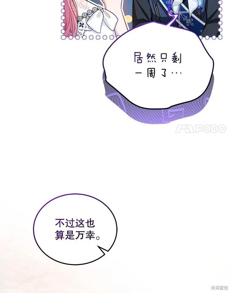 《不熟练的女士》第93话 第42页