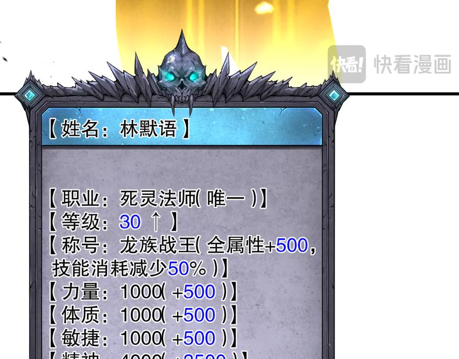 死灵法师！我即是天灾 第093话 碾压两大学院！ 第82页