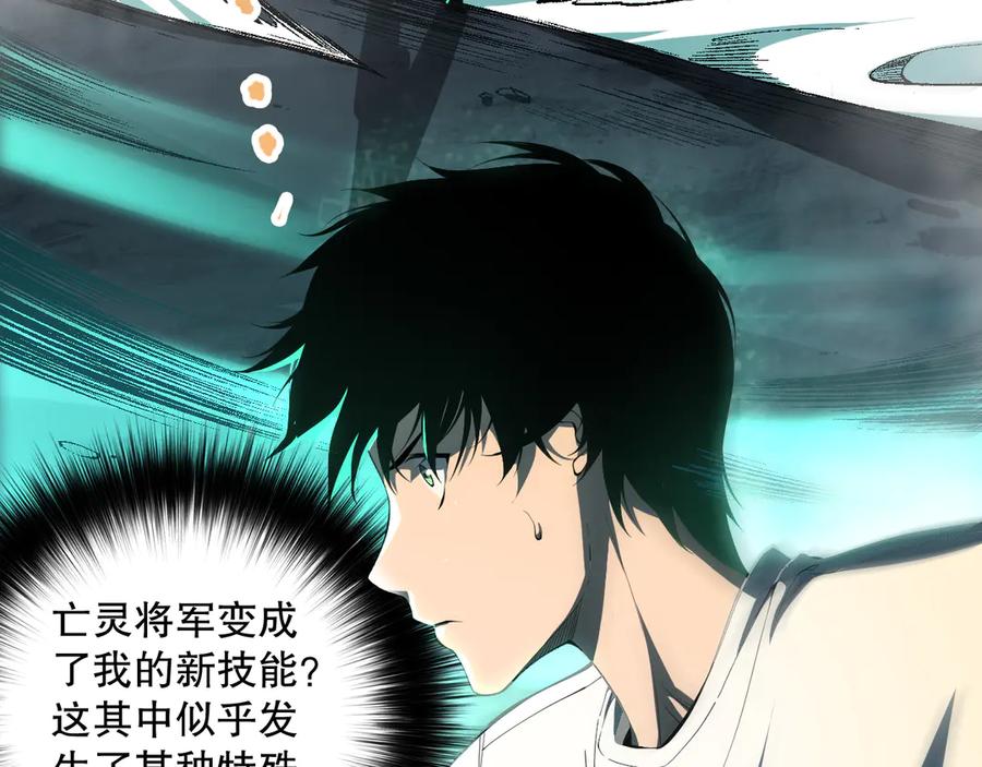 死灵法师！我即是天灾 第094话 技能升级！ 第7页