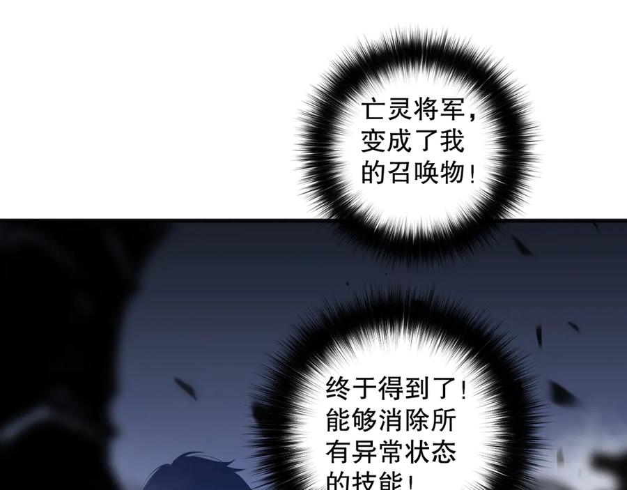 死灵法师！我即是天灾 第094话 技能升级！ 第23页
