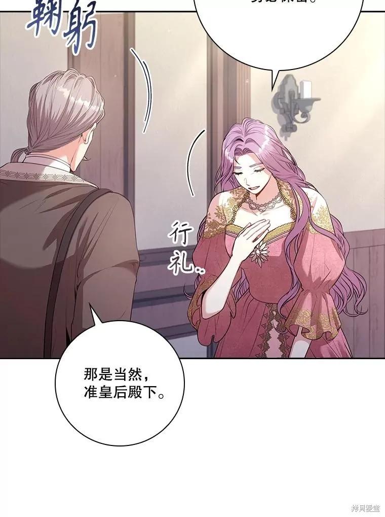 《成为暴君的秘书官》第94话 第94页