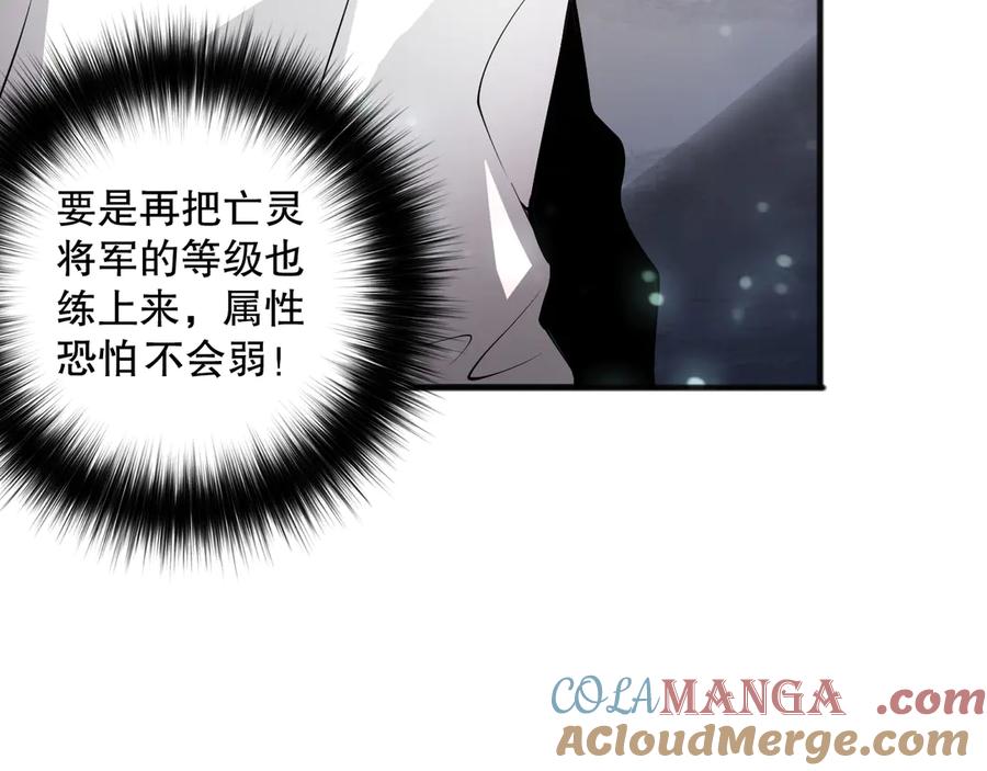 死灵法师！我即是天灾 第094话 技能升级！ 第45页