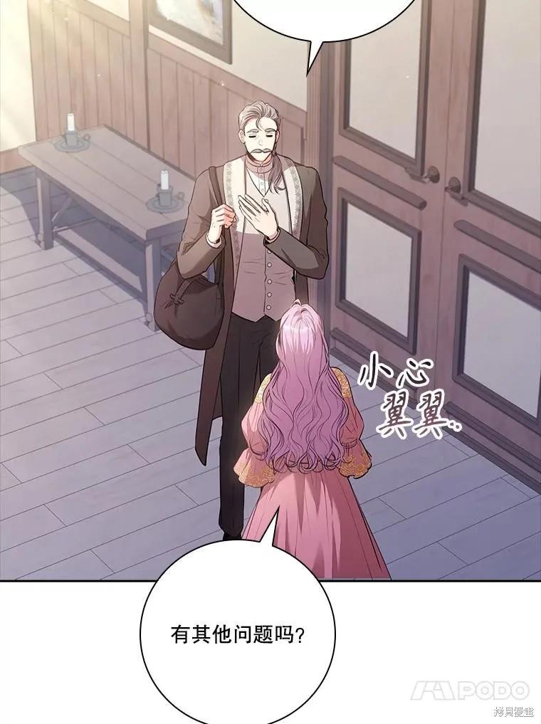 《成为暴君的秘书官》第94话 第91页