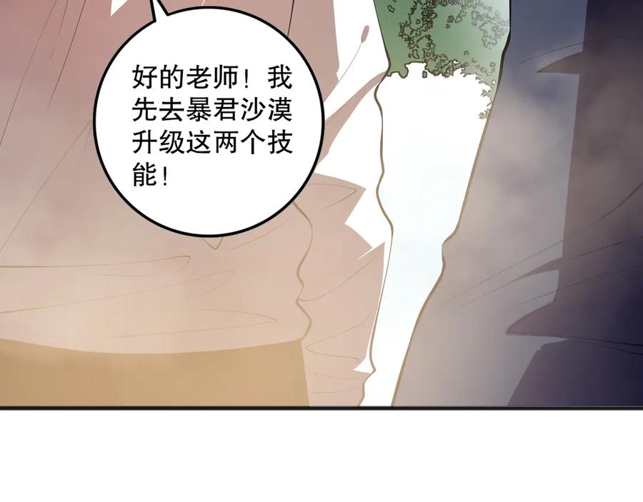 死灵法师！我即是天灾 第094话 技能升级！ 第51页