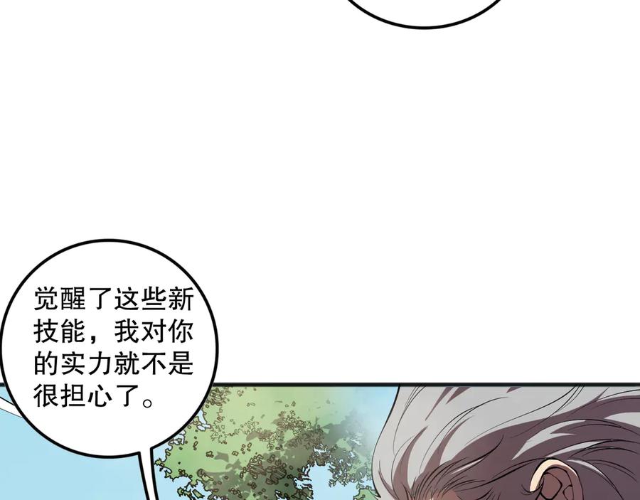 死灵法师！我即是天灾 第094话 技能升级！ 第48页