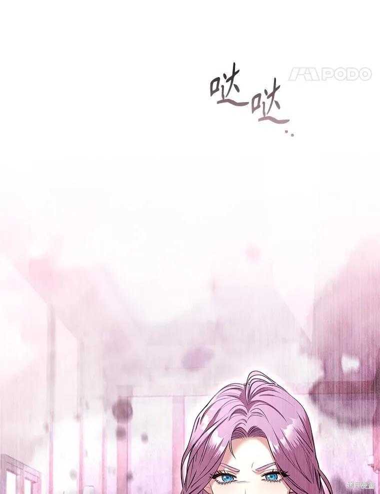 《成为暴君的秘书官》第94话 第95页