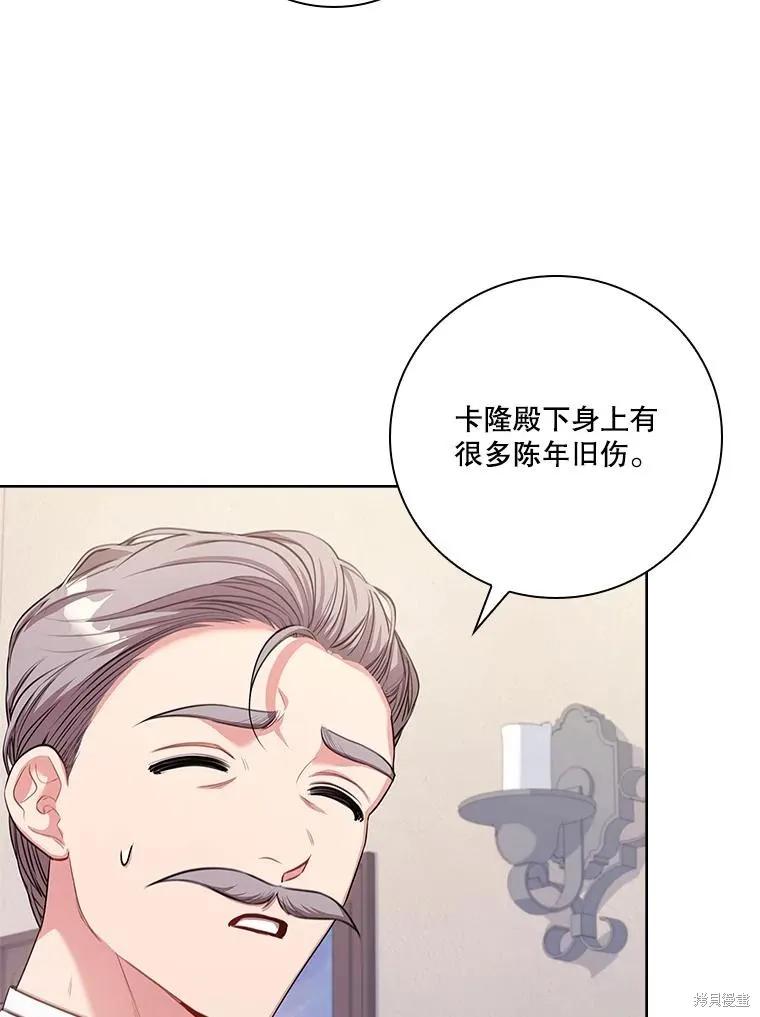 《成为暴君的秘书官》第94话 第92页
