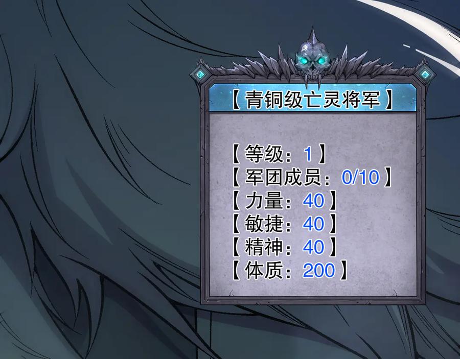 死灵法师！我即是天灾 第094话 技能升级！ 第20页