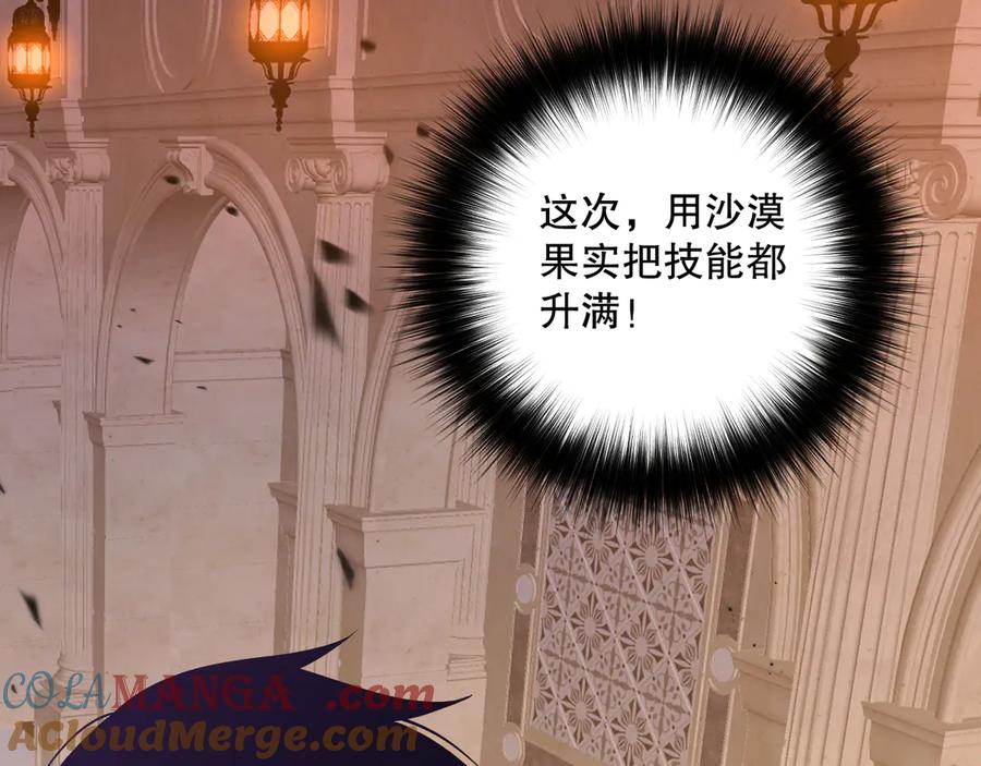 死灵法师！我即是天灾 第094话 技能升级！ 第57页