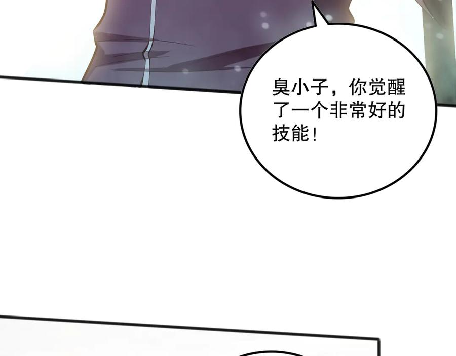 死灵法师！我即是天灾 第094话 技能升级！ 第42页