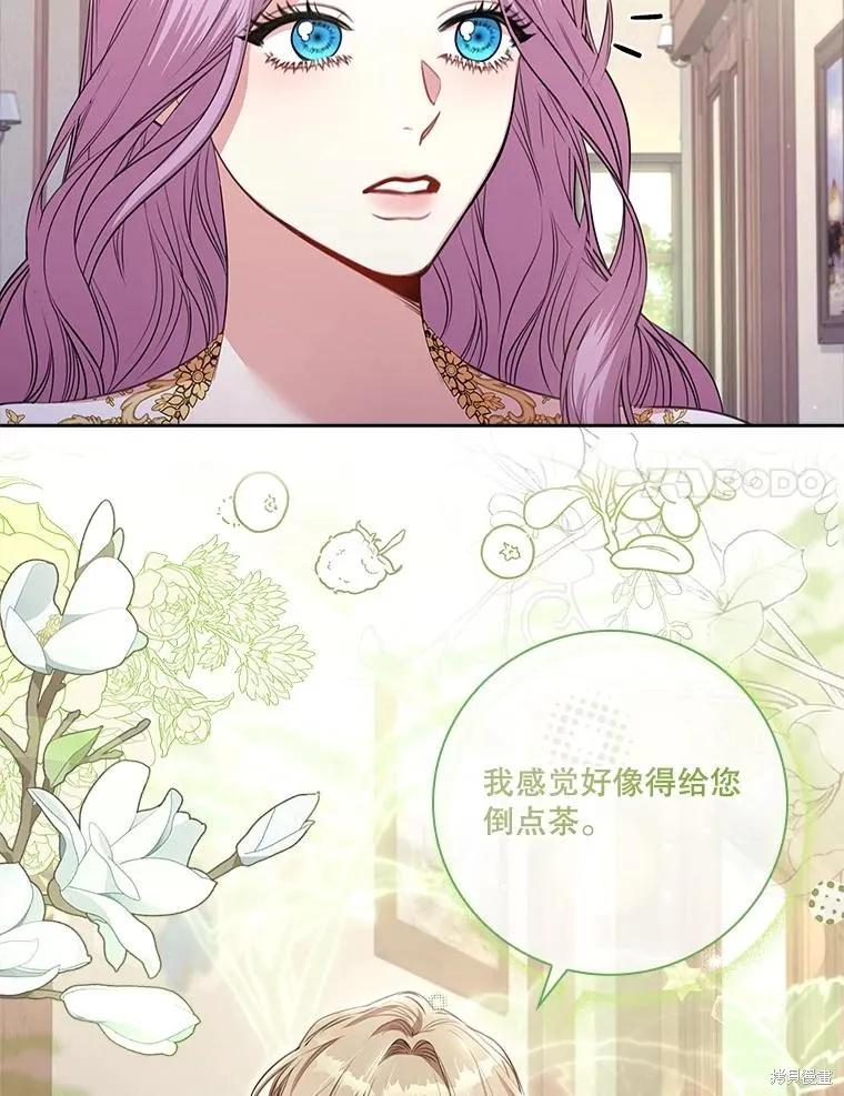 《成为暴君的秘书官》第94话 第98页