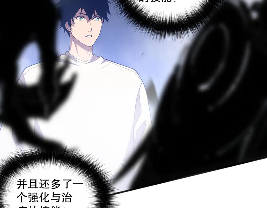 死灵法师！我即是天灾 第094话 技能升级！ 第24页