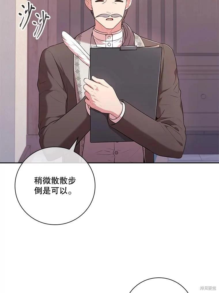 《成为暴君的秘书官》第94话 第86页