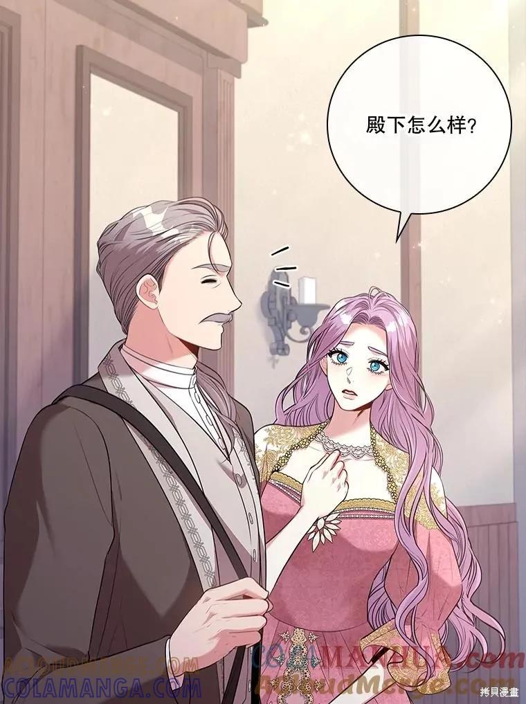 《成为暴君的秘书官》第94话 第89页