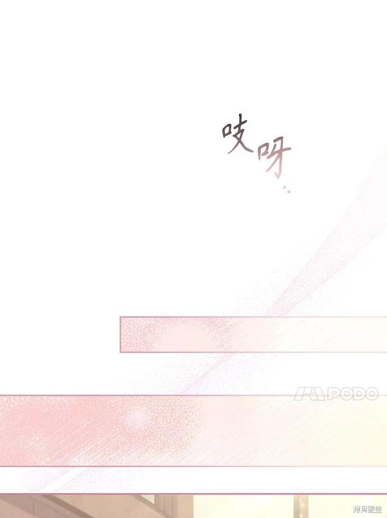 《成为暴君的秘书官》第94话 第88页