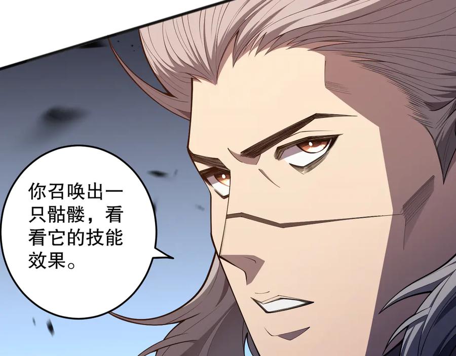 死灵法师！我即是天灾 第094话 技能升级！ 第26页