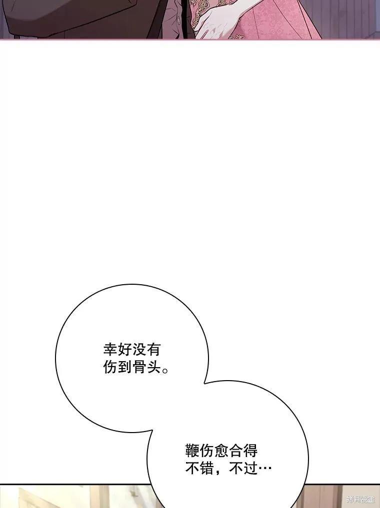 《成为暴君的秘书官》第94话 第90页