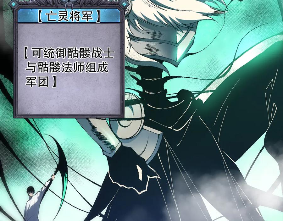 死灵法师！我即是天灾 第094话 技能升级！ 第16页