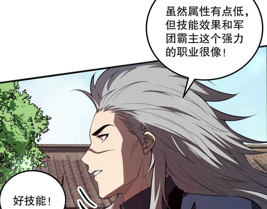死灵法师！我即是天灾 第094话 技能升级！ 第40页