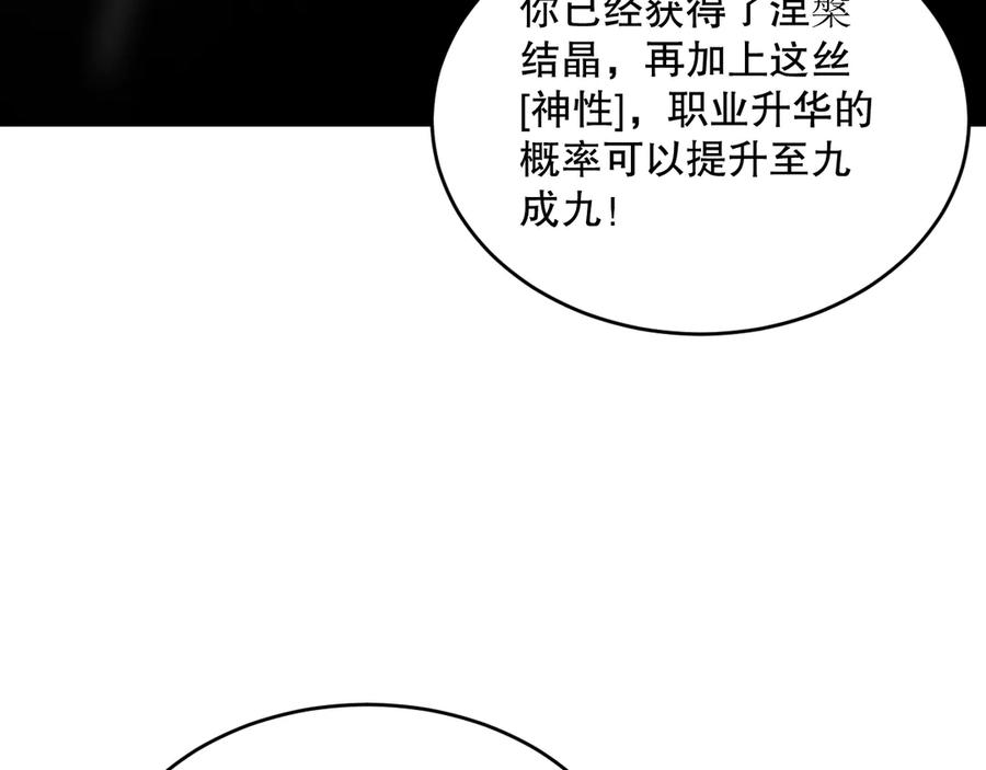 死灵法师！我即是天灾 第095话 恶魔！龙族！ 第14页