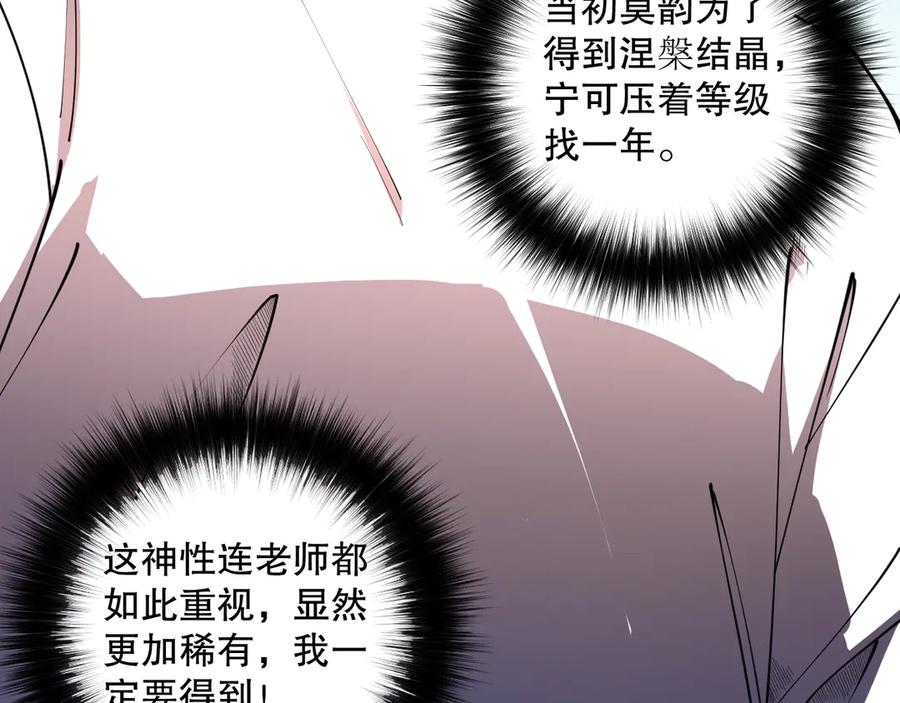 死灵法师！我即是天灾 第095话 恶魔！龙族！ 第23页