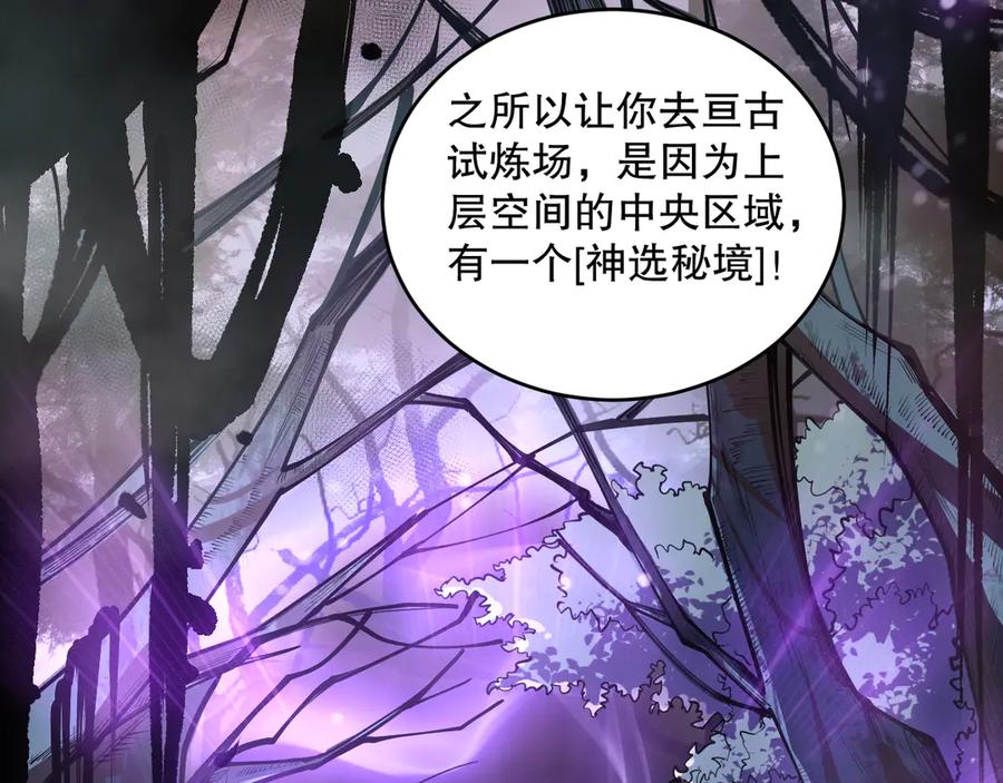死灵法师！我即是天灾 第095话 恶魔！龙族！ 第8页