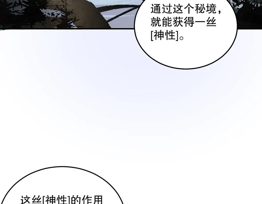 死灵法师！我即是天灾 第095话 恶魔！龙族！ 第11页