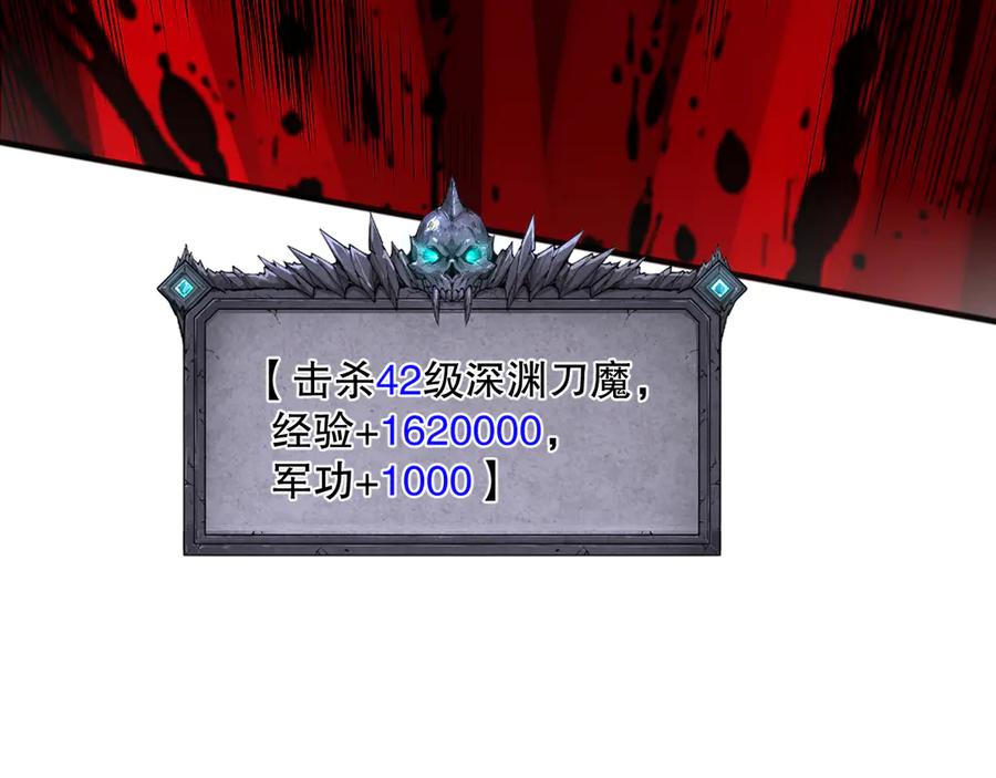 死灵法师！我即是天灾 第095话 恶魔！龙族！ 第143页
